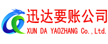 钟楼讨账公司
